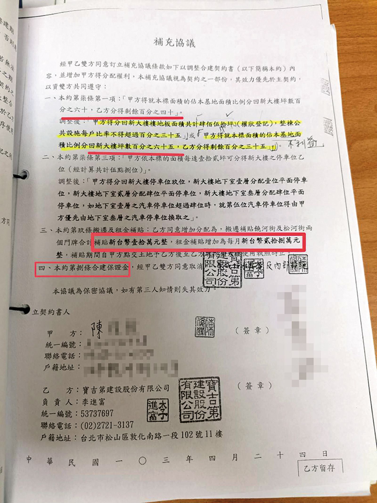陳思婷提供在合建補充協議中，陳家拆屋後的租金補貼每月就高達28萬元。（陳思婷提供）