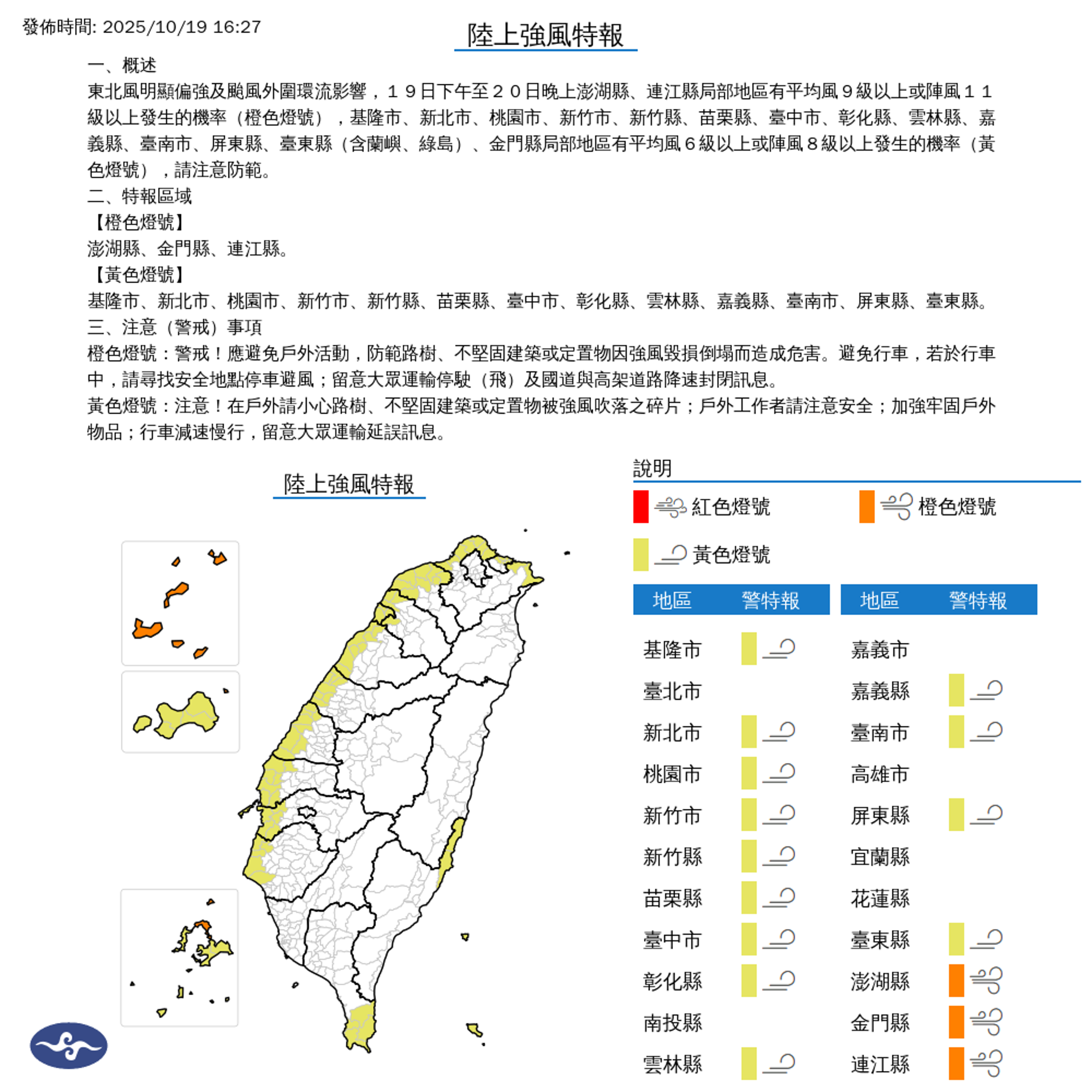 中央氣象署針對16縣市發布陸上強風特報。（中央氣象署提供）
