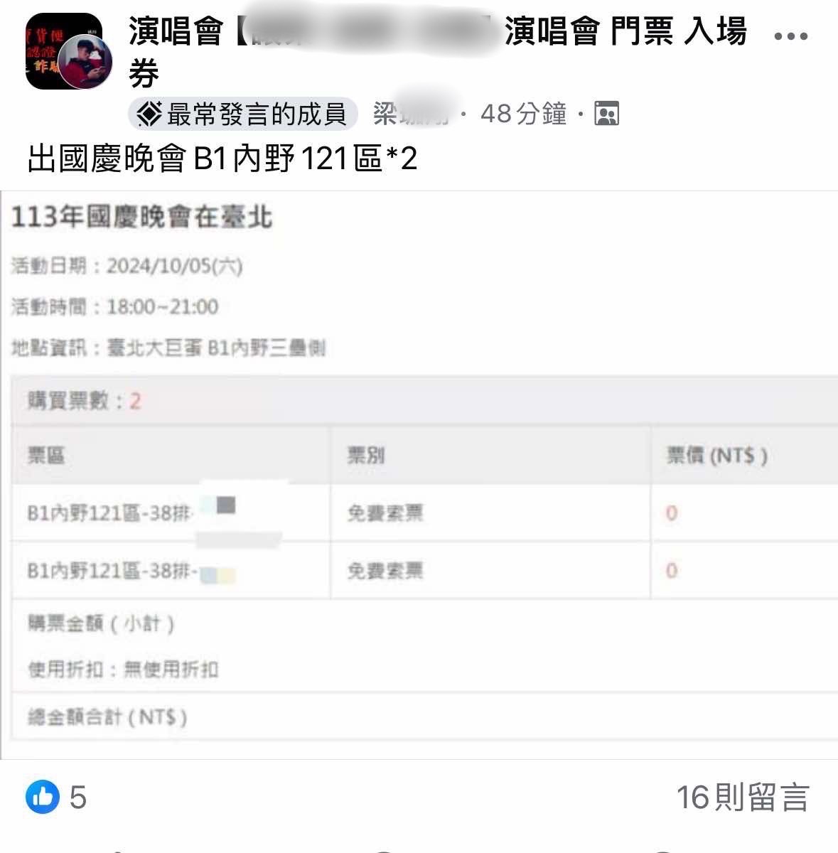 網路上已出現黃牛售票資訊。（陳怡君辦公室提供）
