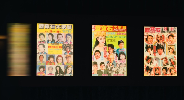 藍寶石大歌廳《秀場傳奇》故事展中展出當年的宣傳海報。（高流提供）