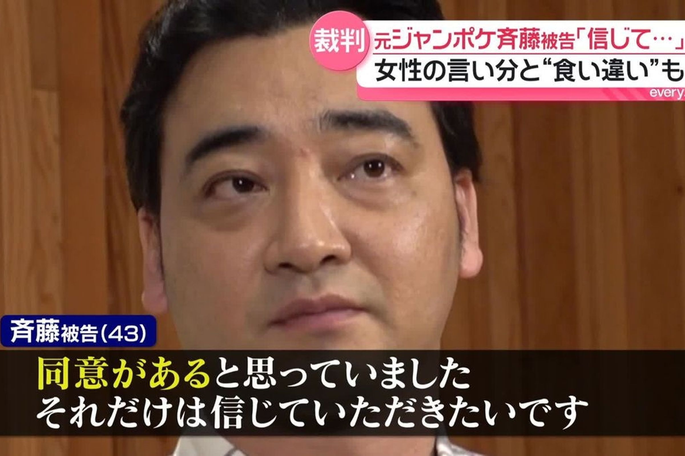 齊藤慎二涉性侵女網紅案開庭,他雖喊抱歉但仍主張以為對方同意,據傳提出2,300萬日圓和解金也遭拒絕。(翻攝網路)