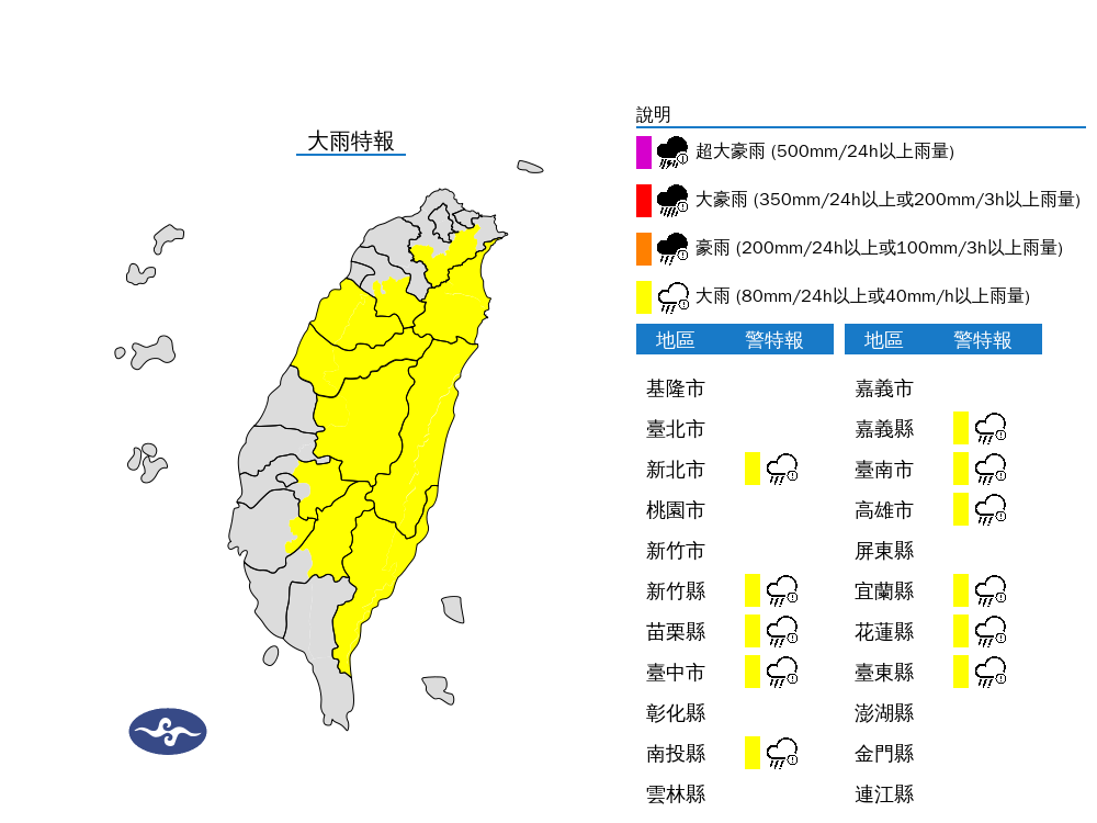 中央氣象署8日下午針對11縣市發布大雨特報。（取自中央氣象署官網）