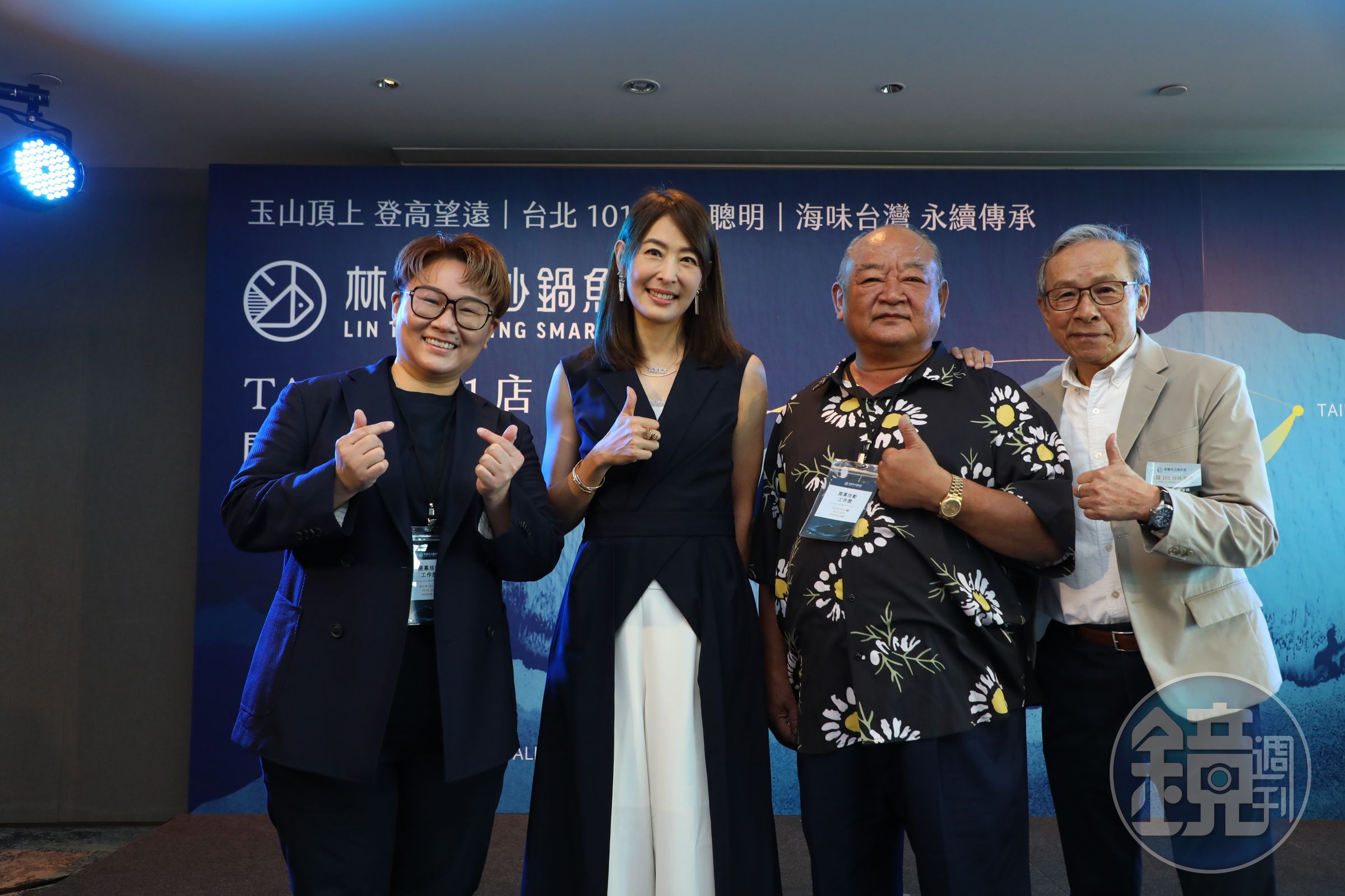在林聰明沙鍋魚頭的台北101店開幕記者會上，包括（左起）執行長林佳慧、台北101董事長賈永婕、董事長林聰明、導演吳念真都出席致詞。
