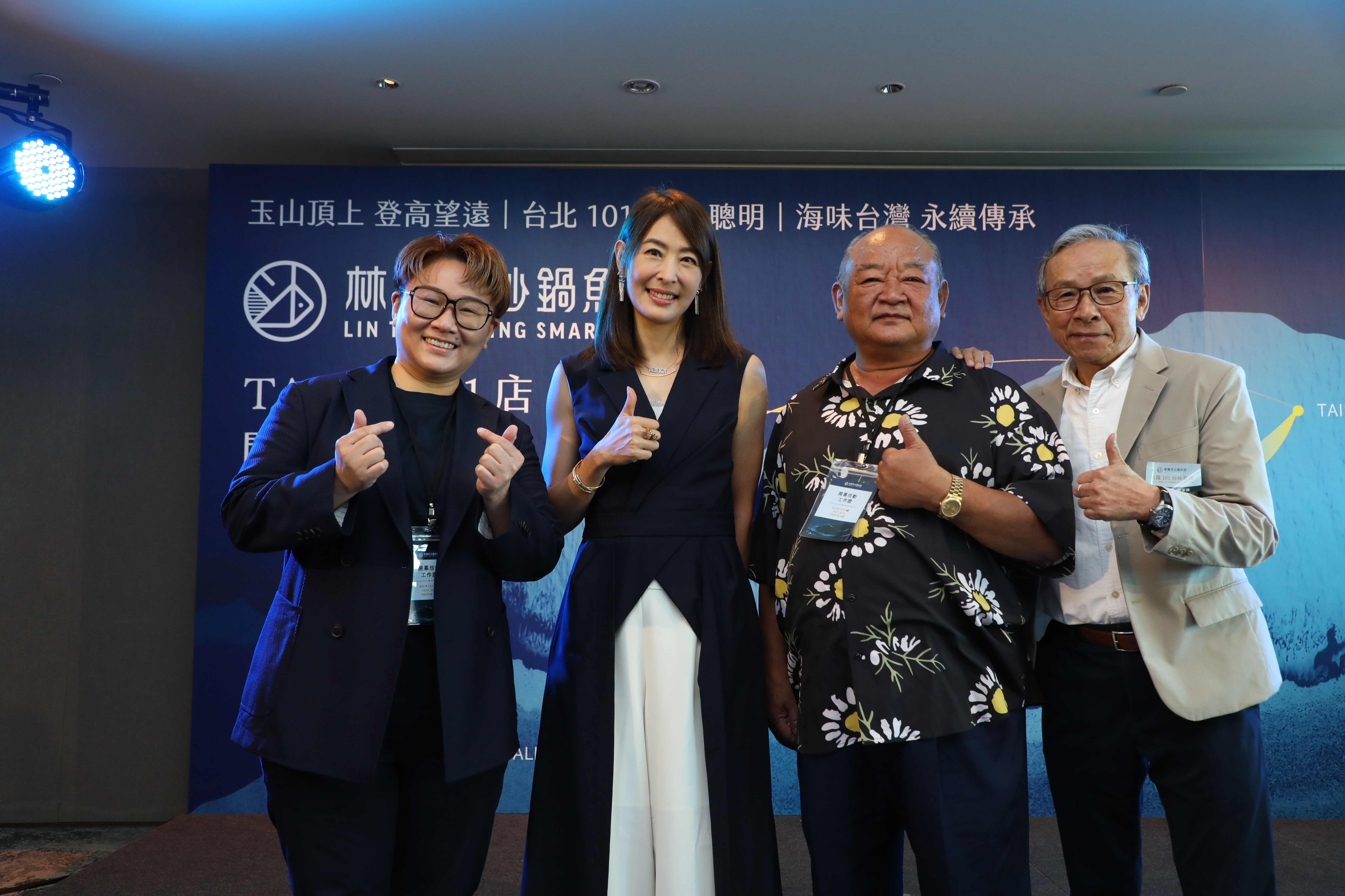 在林聰明沙鍋魚頭的台北101店開幕記者會上，包括（左起）執行長林佳慧、台北101董事長賈永婕、董事長林聰明、導演吳念真都出席致詞。