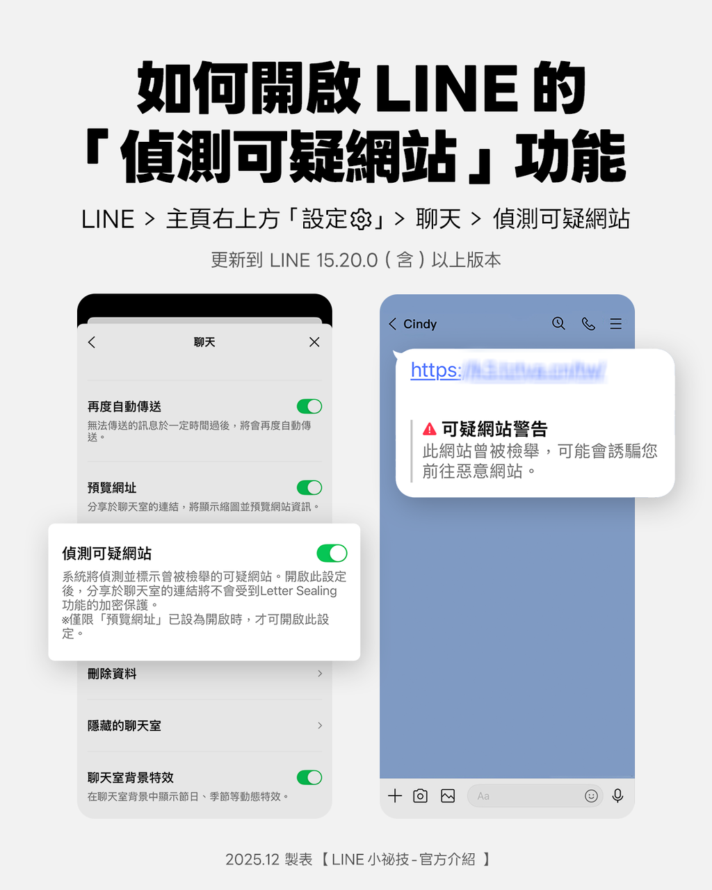 通訊軟體LINE在去年推出偵測可疑網站的功能,用戶須更新軟體後手動開啟功能。(翻攝LINE網站)