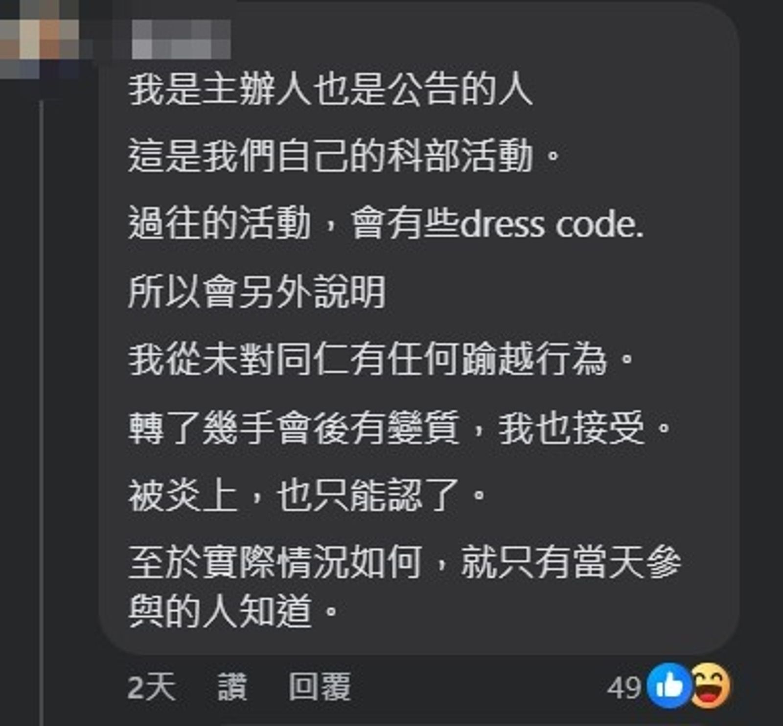 台中某醫院急診部的主任因在告知春酒訊息內，註記「如果年輕妹子穿得少，主任們會比較開心」的內容遭到網友批評失言。（翻攝自臉書「靠北護理師」）