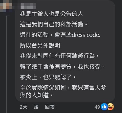 台中某醫院急診部的主任因在告知春酒訊息內，註記「如果年輕妹子穿得少，主任們會比較開心」的內容遭到網友批評失言。（翻攝自臉書「靠北護理師」）