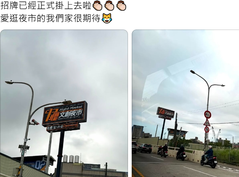 桃園中壢的中原文創園區將開設「中壢文創夜市」,消息曝光引發在地民眾議論。(翻攝自Threads)