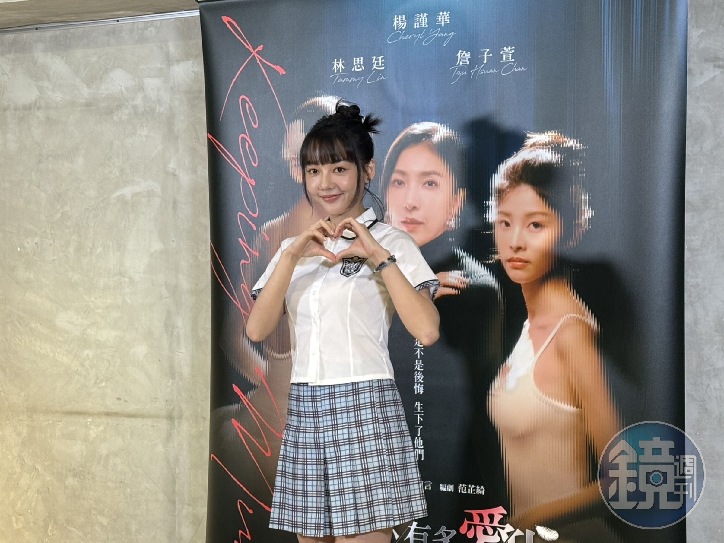 林思廷今出席《看看你有多愛我》上檔記者會。