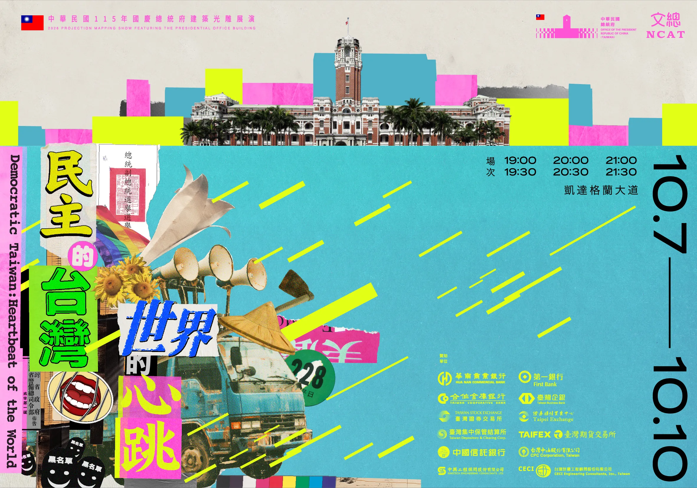 2026總統府建築光雕展演「民主的台灣，世界的心跳」。（文總提供）