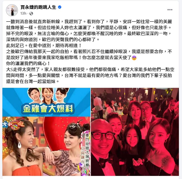 賈永婕得知噩耗後，從大板搭新幹線見大S最後一面。（翻攝賈永婕臉書）