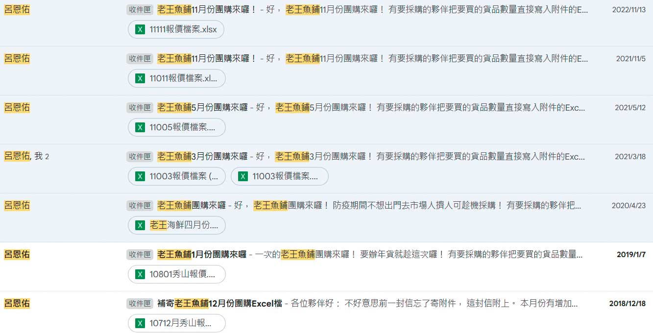 呂恩佑被控在上班時間，利用公務信箱寄送海鮮產品目錄，公器私用。（讀者提供）