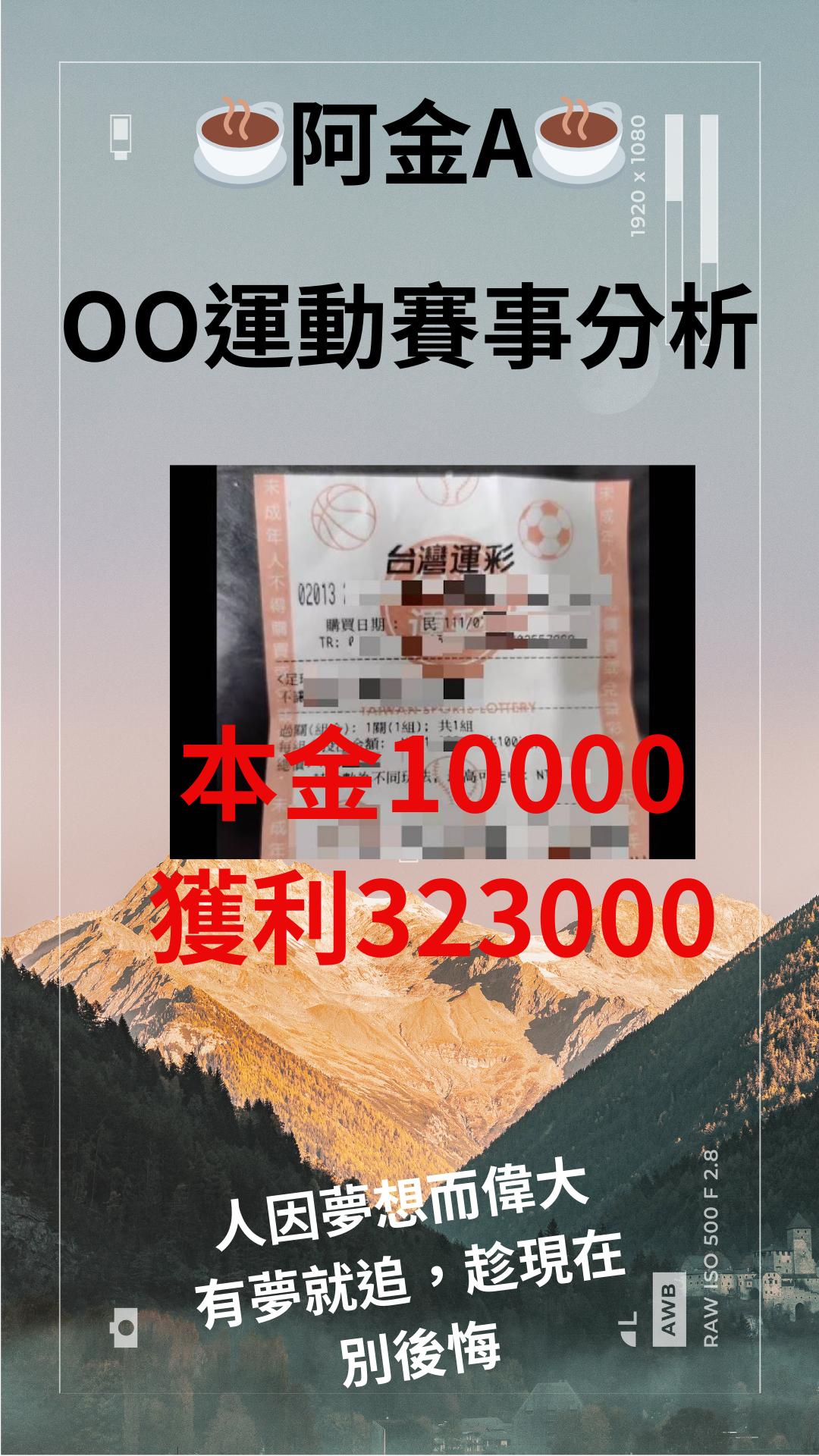詐騙集團刊登的運彩賭博詐騙頁面。(翻攝畫面)