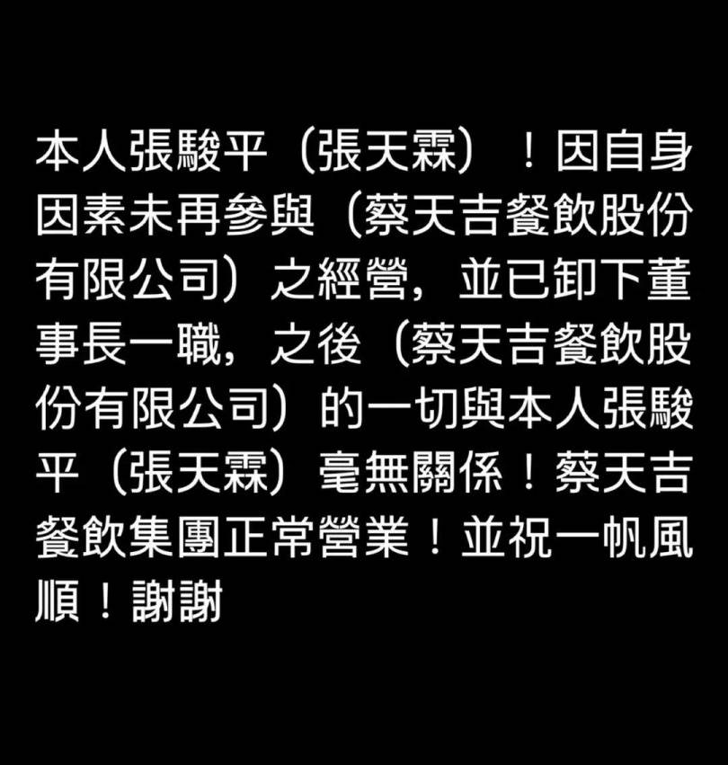 張天霖投資便當店三個月光景就退出團隊。（翻攝自臉書）