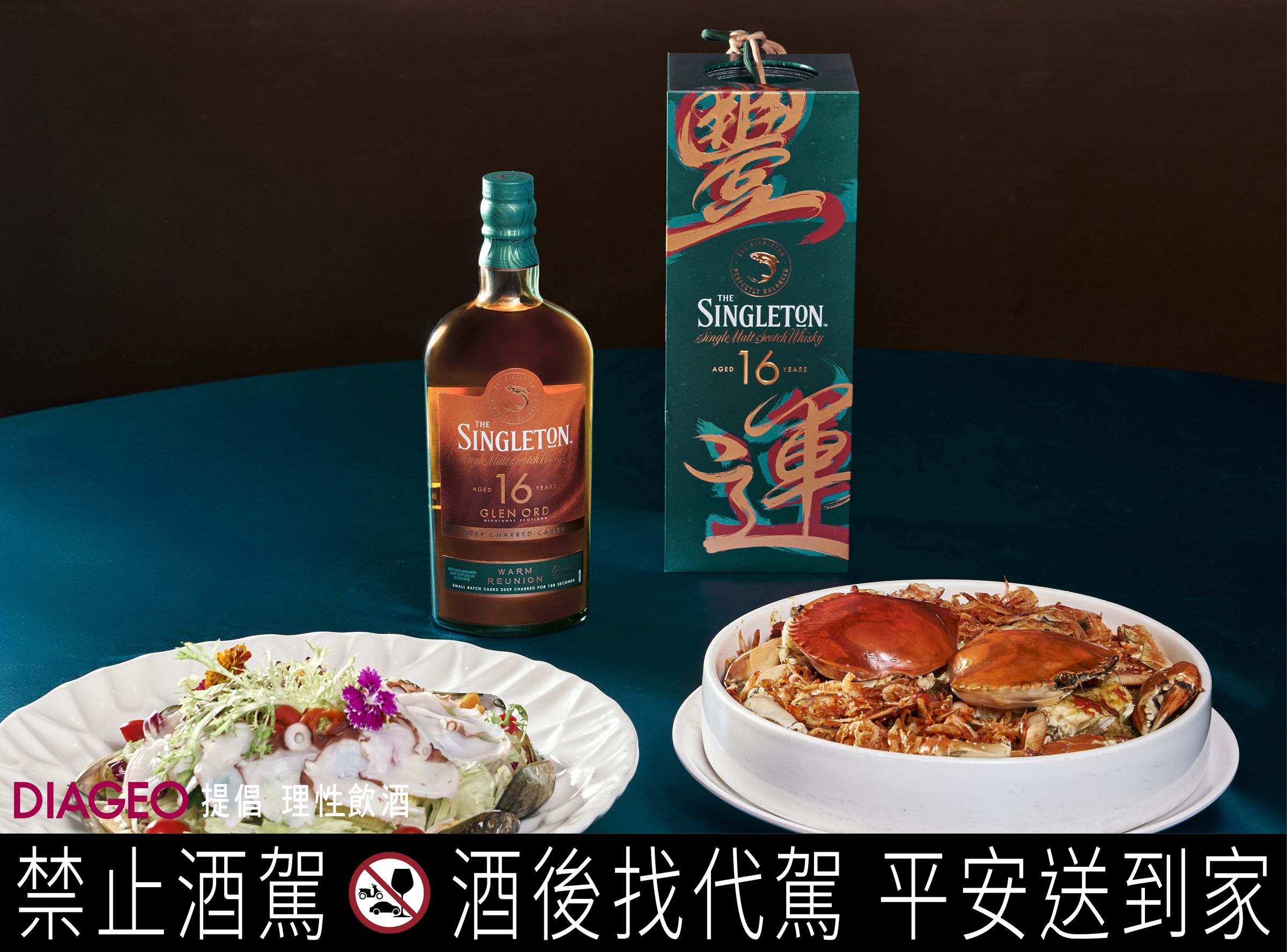 深焙 16 年的醇順豐潤與深焙回甘，能溫柔承接辛香料理，留下綿長香甜餘韻。