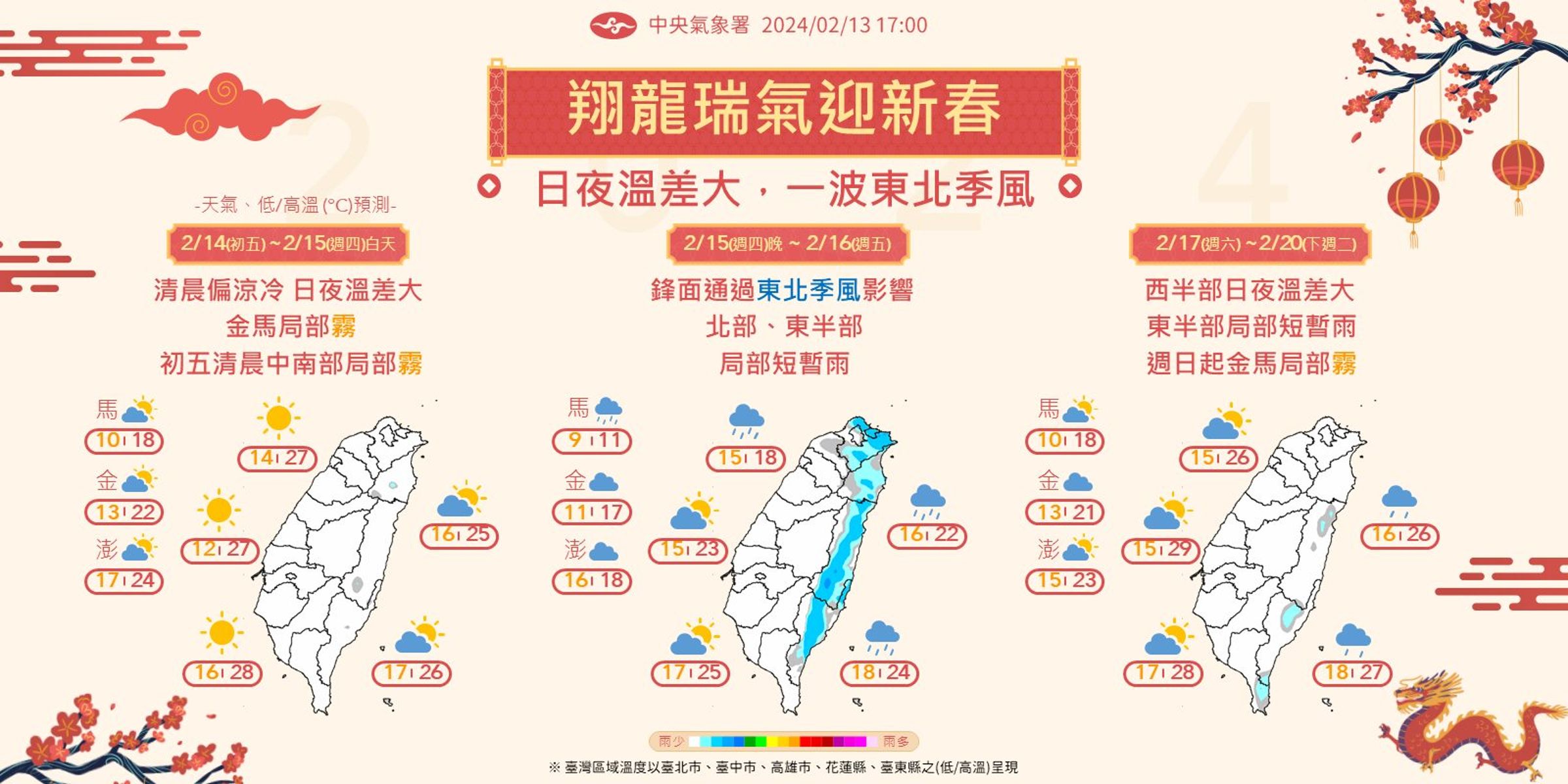 中央氣象署說明一週天氣。（翻攝自臉書@報天氣-中央氣象署）