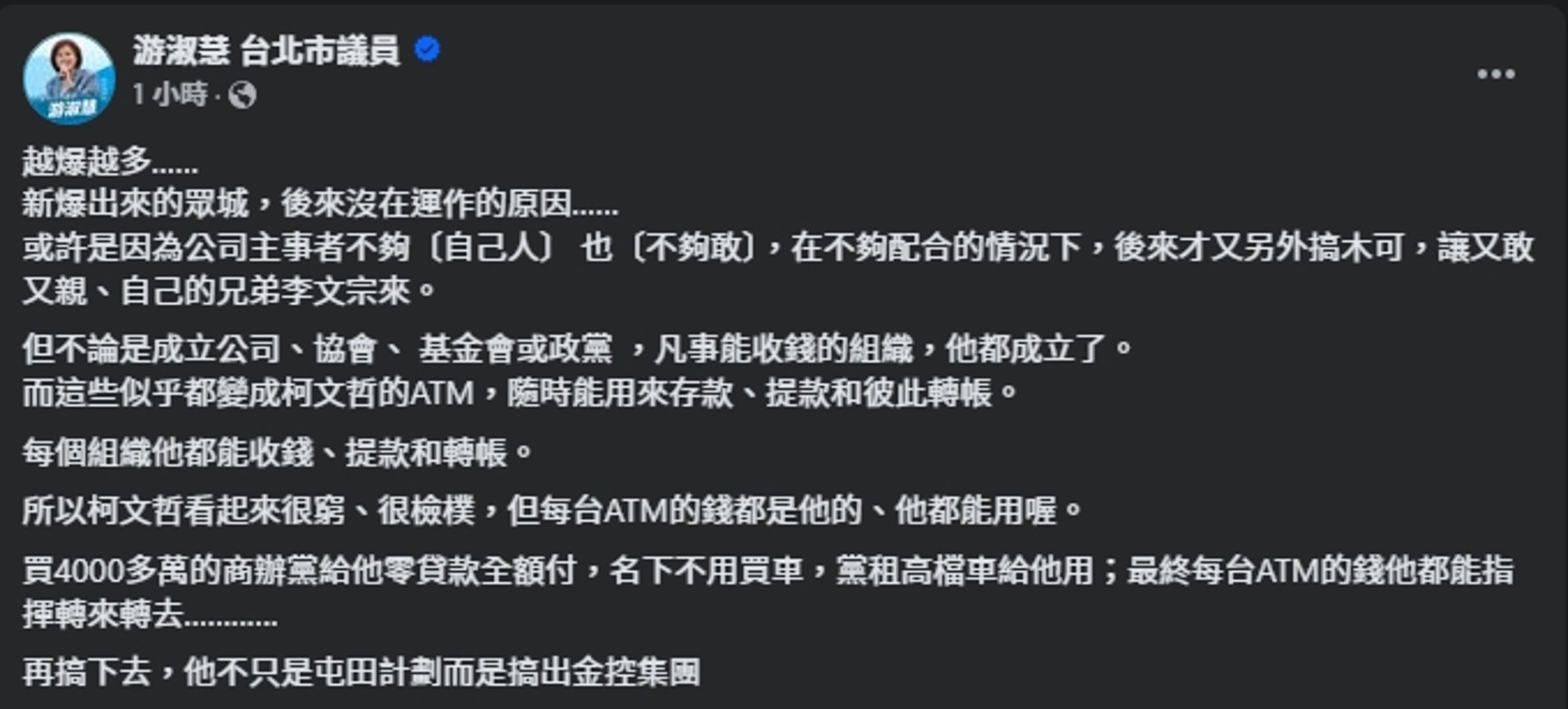 游淑慧酸柯文哲,再搞下去「可能不是屯田計畫而是金控集團」。(翻攝自臉書@游淑慧)