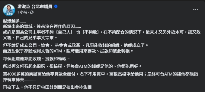 游淑慧酸柯文哲,再搞下去「可能不是屯田計畫而是金控集團」。(翻攝自臉書@游淑慧)