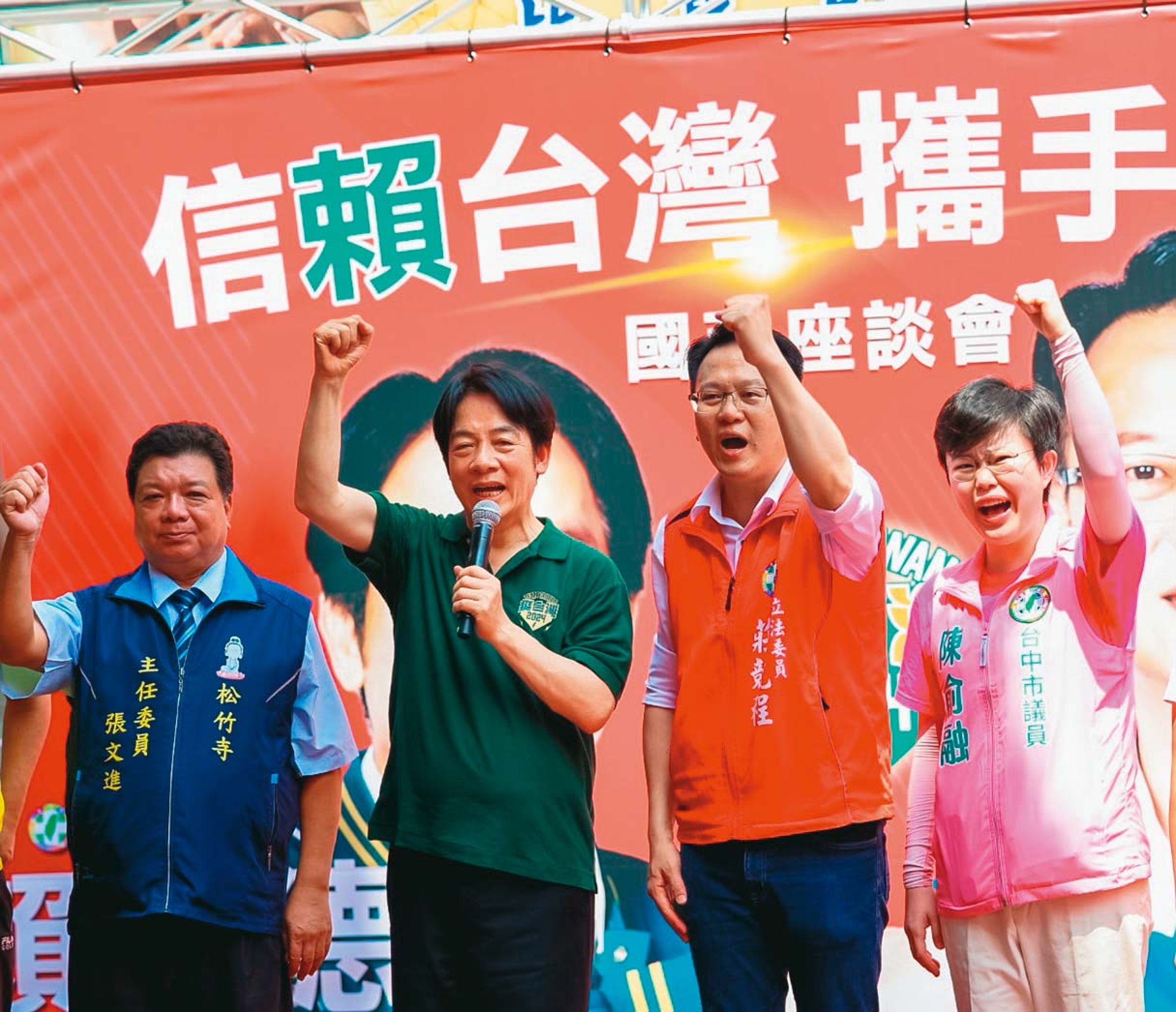 賴清德(左二)的競選團隊試圖將總統大選與立委選舉連動,以產生相互拉抬選情的效果。(賴清德團隊提供)