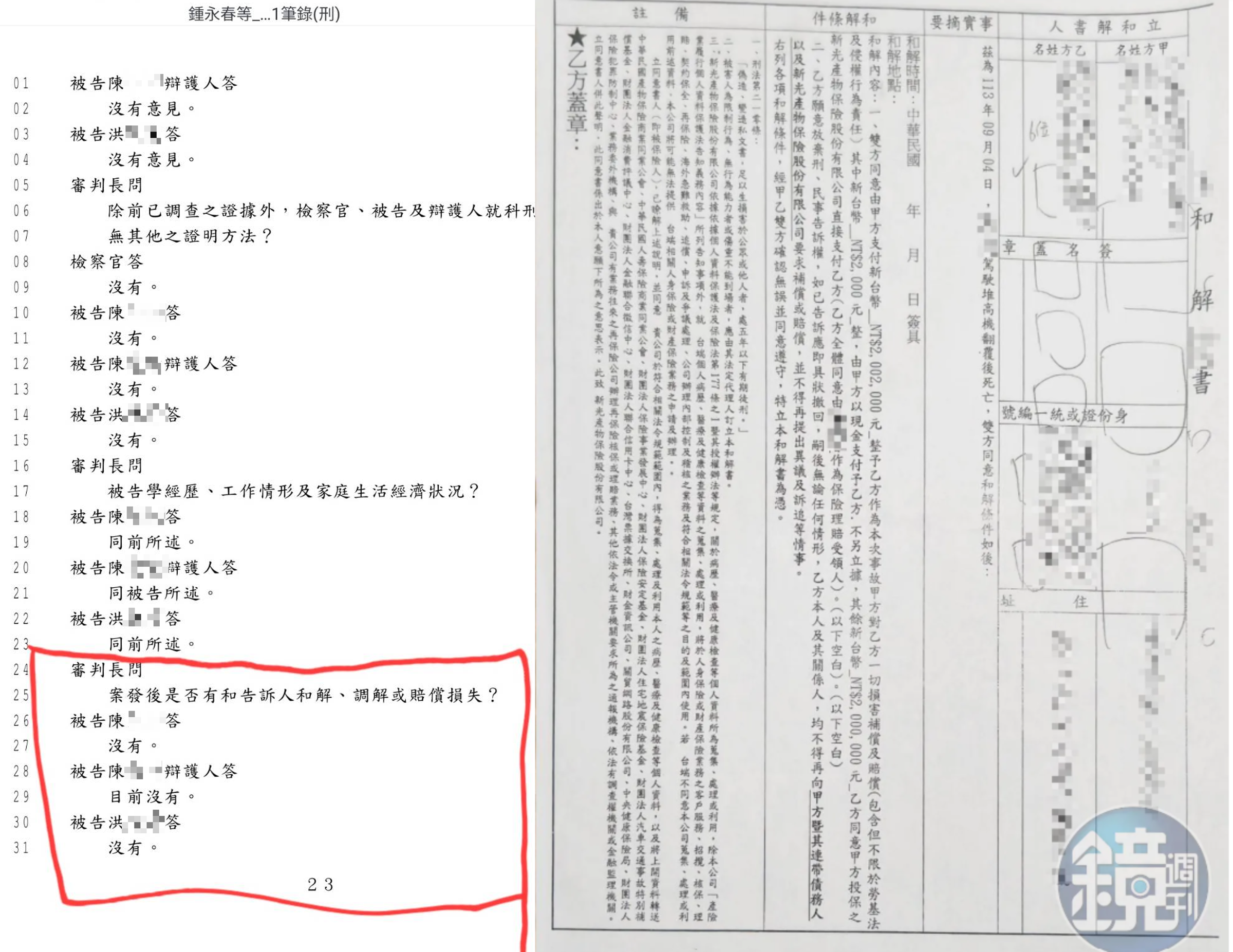 針對業者稱家屬「未出席調解，也不接受相關和解條件」，死者遺孀拿出法庭筆錄打臉。（讀者提供）