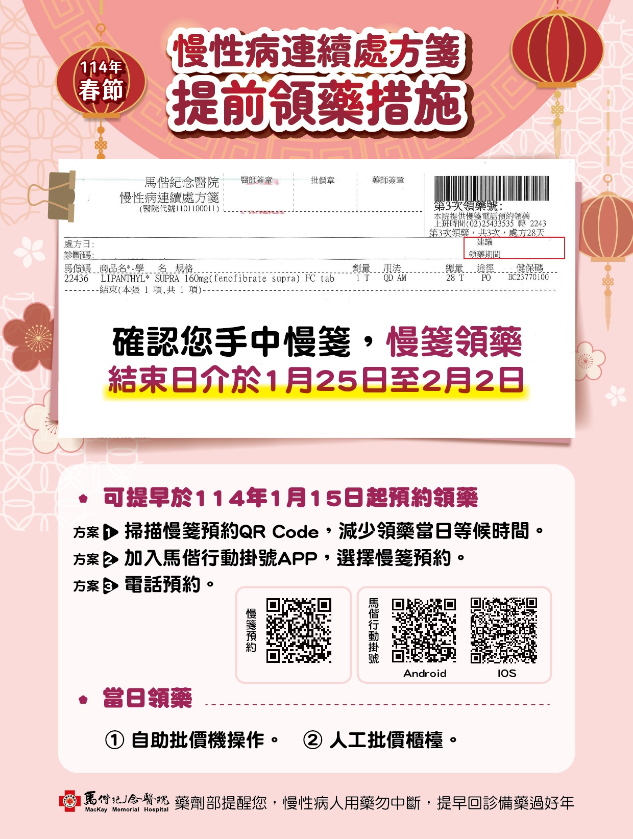 馬偕醫院15日起，開放服藥完畢提早回診，慢箋給藥在連假期間屆滿者，也可事前預約領藥。（馬偕醫院提供）