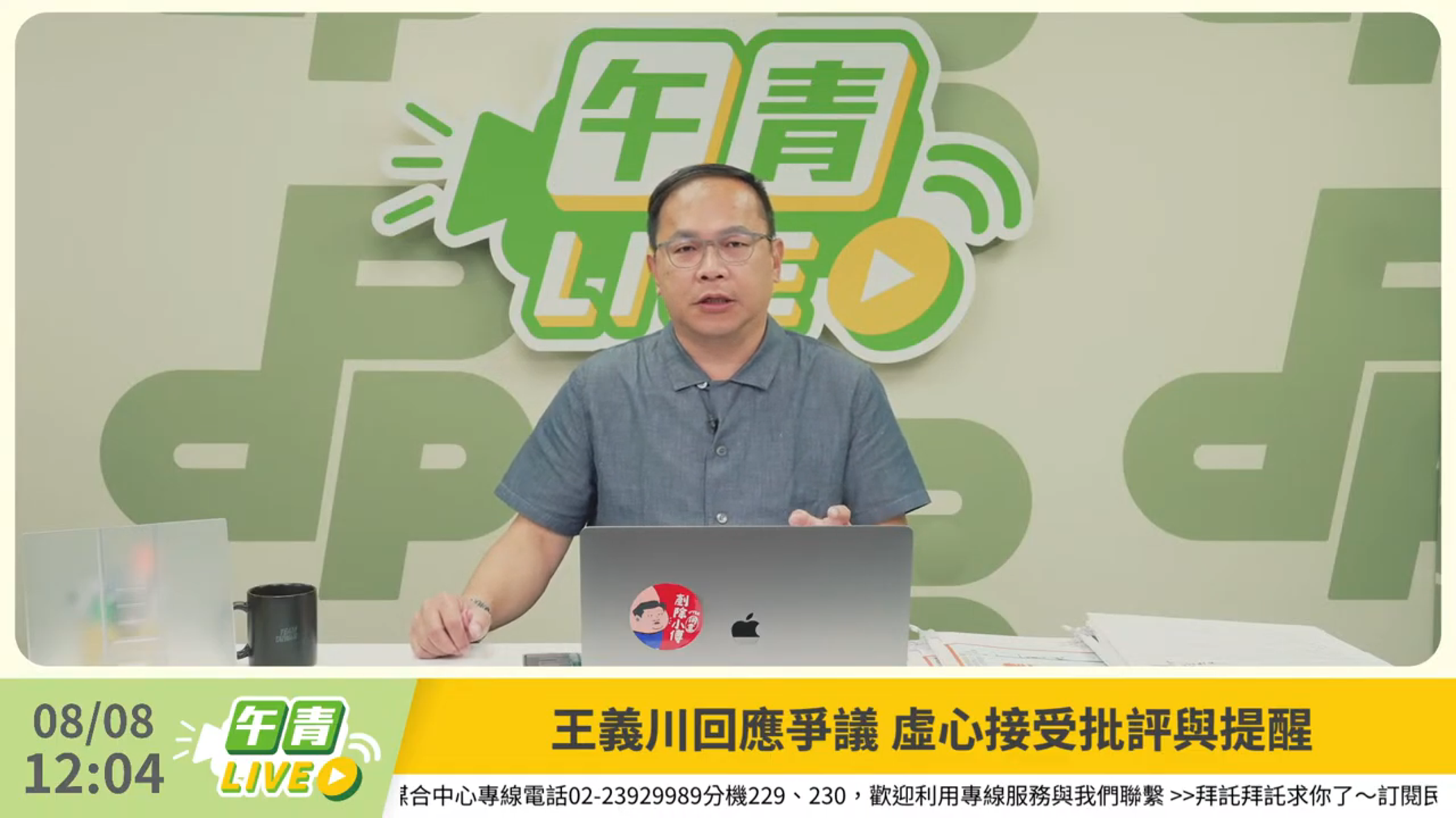王義川今針對談論盧秀燕粉底液引發的爭議作出回應。（翻攝自民主進步黨YouTube）
