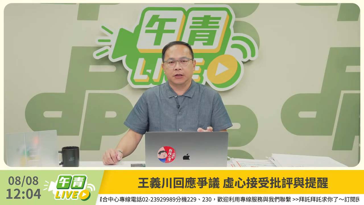 王義川今針對談論盧秀燕粉底液引發的爭議作出回應。（翻攝自民主進步黨YouTube）