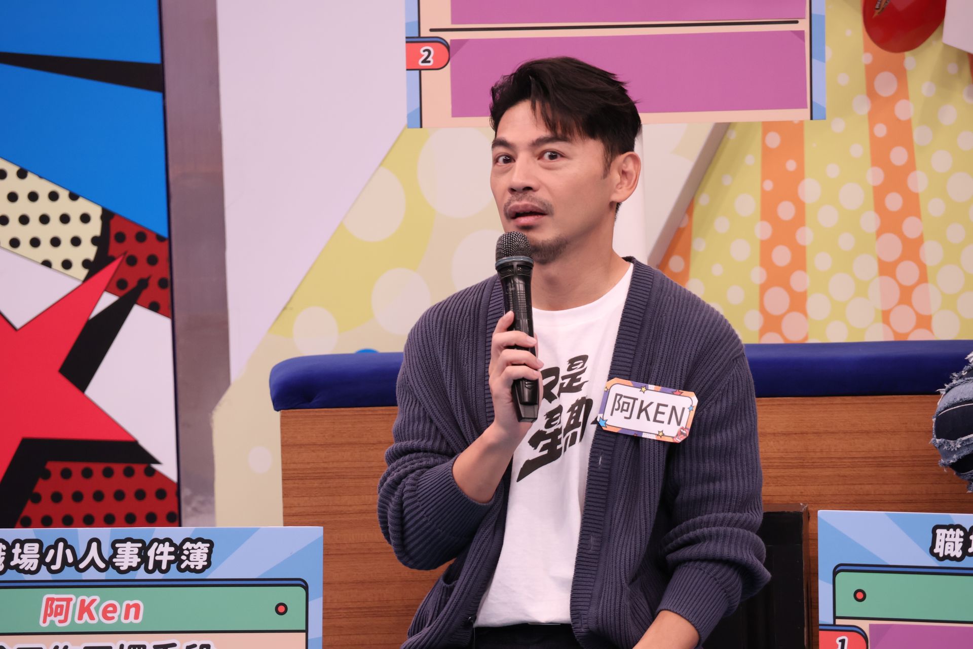 阿Ken上《小明星大跟班》錄影。（中天提供）