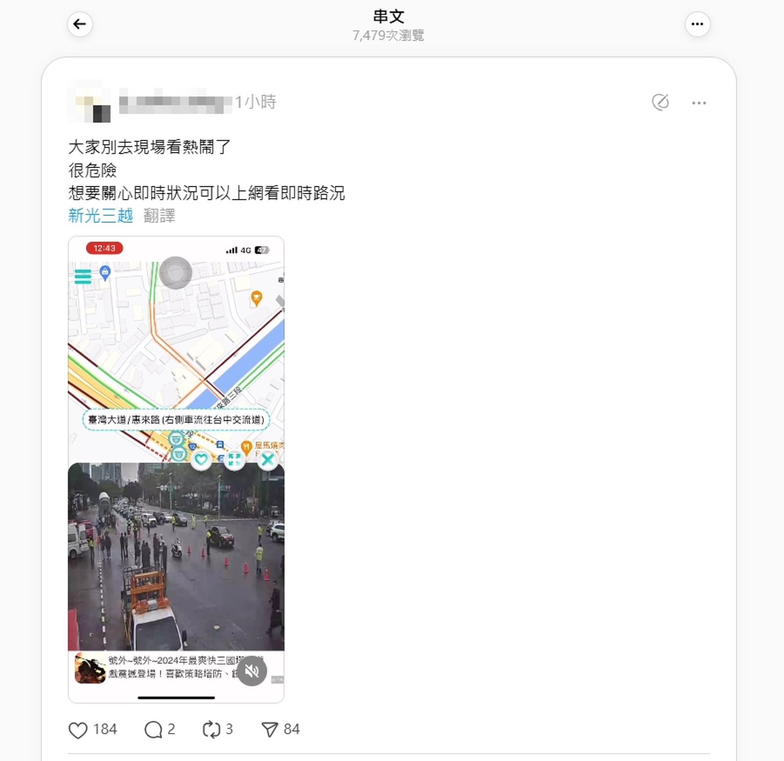 網友呼籲，不要為了看熱鬧妨礙救災，用app就可以掌握現場情形。（翻攝threads）