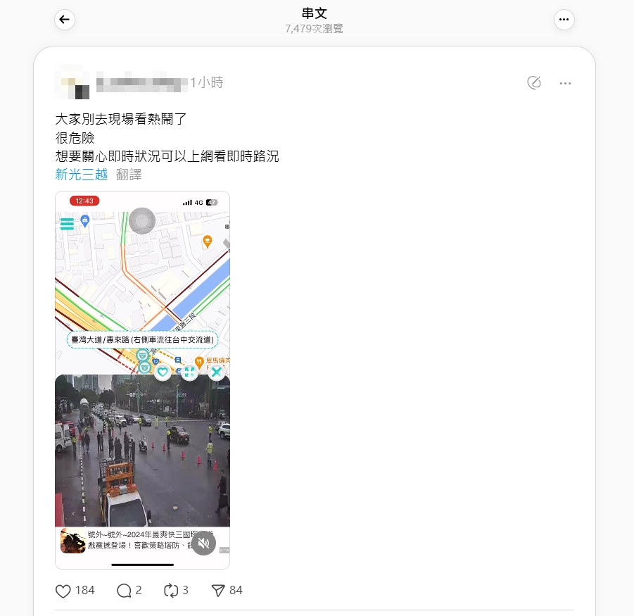 網友呼籲,不要為了看熱鬧妨礙救災,用app就可以掌握現場情形。(翻攝threads)