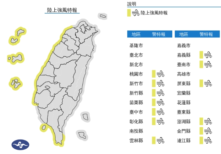 中央氣象署發布陸上強風特報。(翻攝自中央氣象署)
