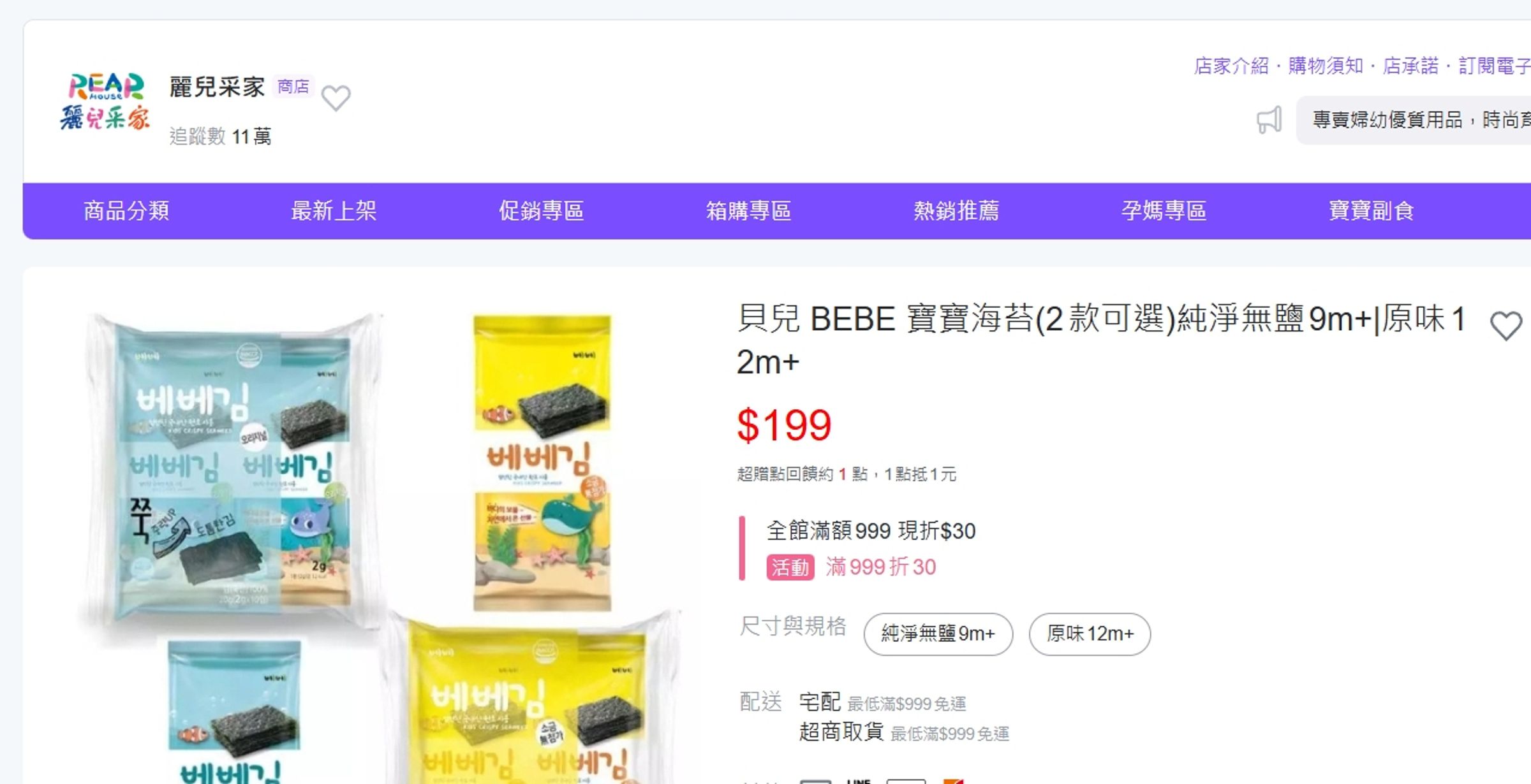 網購平台上販售的韓國嬰幼兒海苔食品,被驗出鉛、鎘超標。(翻攝自網路)