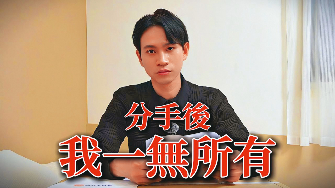 Andy在李郁涵的教學下，營造陷入經濟窘境的形象。（翻攝自Andy老師YouTube）