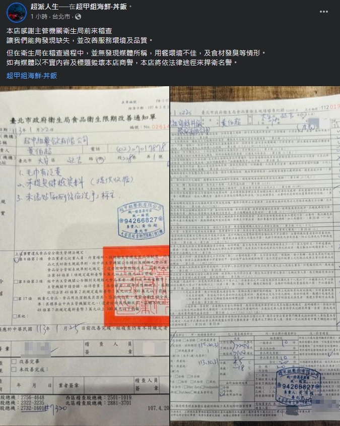 網紅超哥於臉書回應台北市衛生局稽查。(翻攝自臉書@超派人生)
