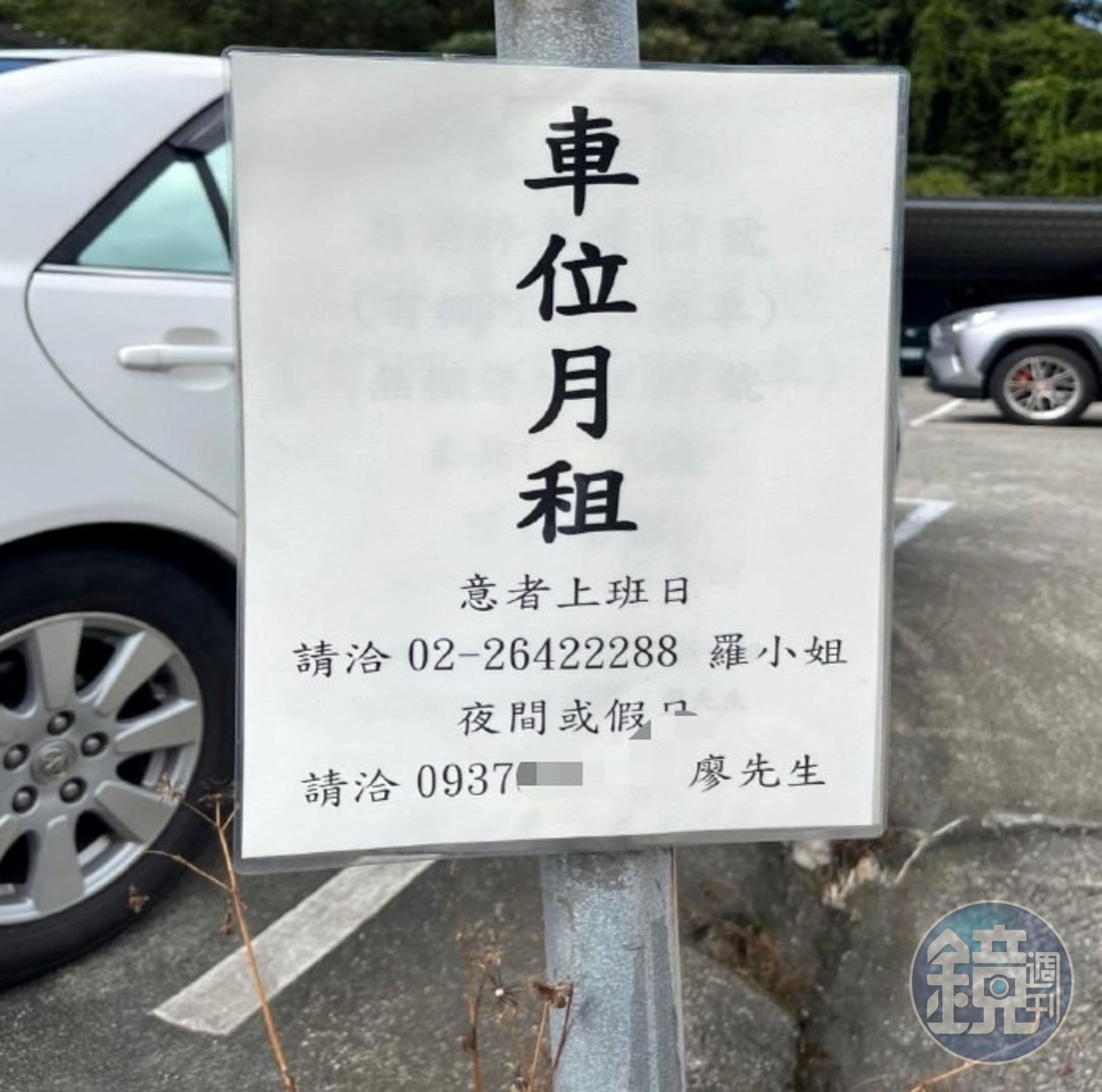 該停車場的入口處貼有車位出租公告,聯絡電話是廖先翔服務處的市內電話號碼。(讀者提供)