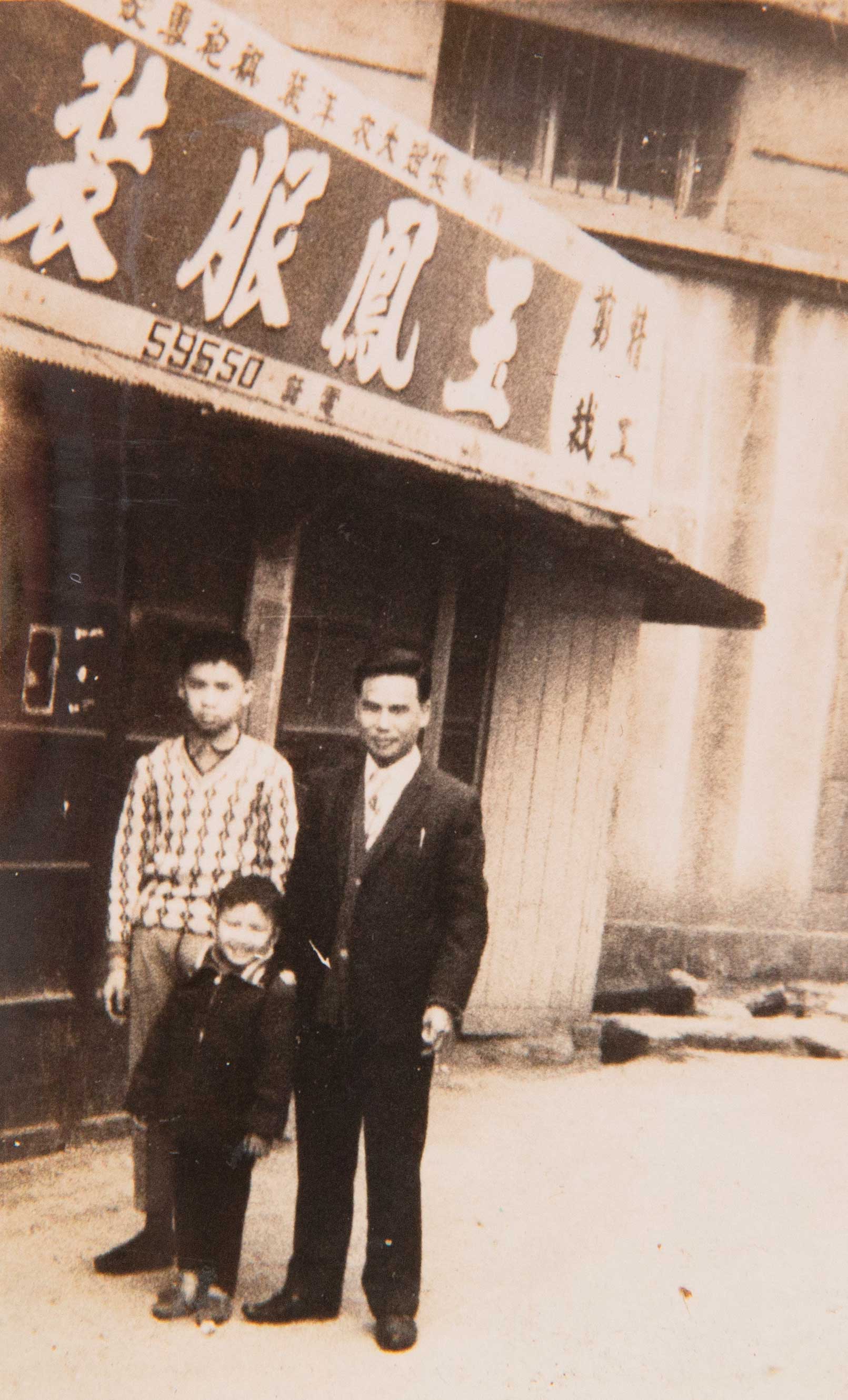 玉鳳旗袍最早是玉鳳服裝號，由陳忠信（左）的父親陳孝暖（右）白手起家創立。（陳忠信提供）