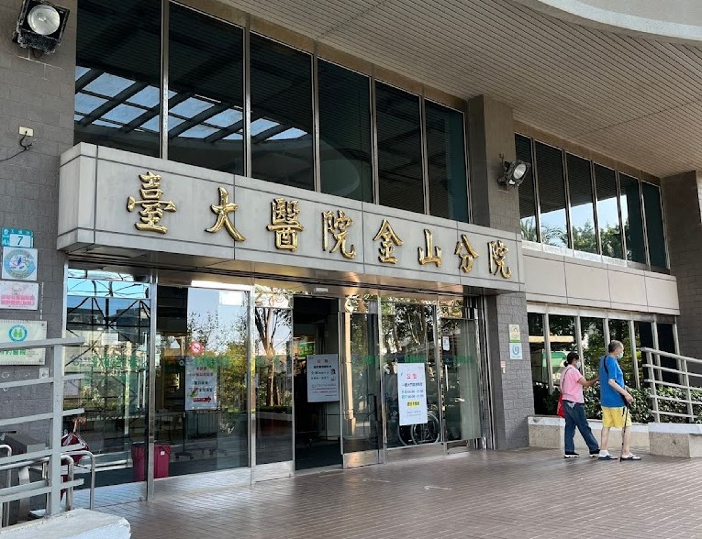 台大金山分院電腦斷層掃描儀故障需換新，過程中引發醫護人員不滿。（翻攝Google Maps）