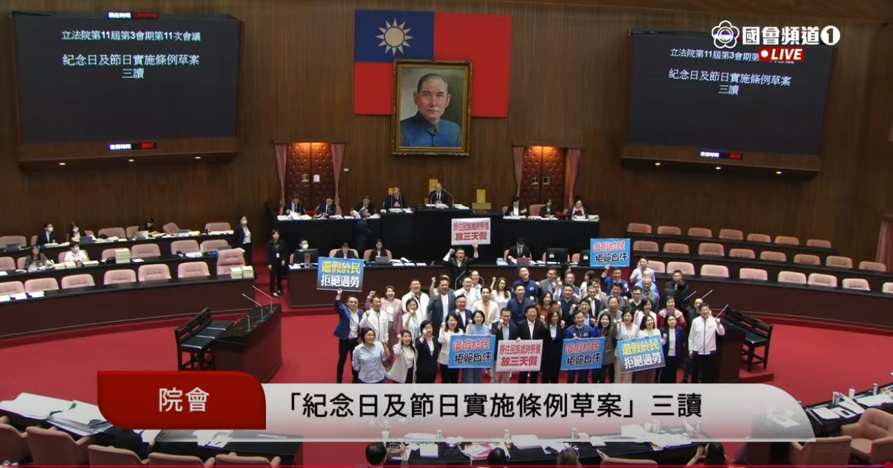 國民黨團今日拚紀念日及節日實施條例草案三讀成功。（翻攝自YouTube@國會頻道）