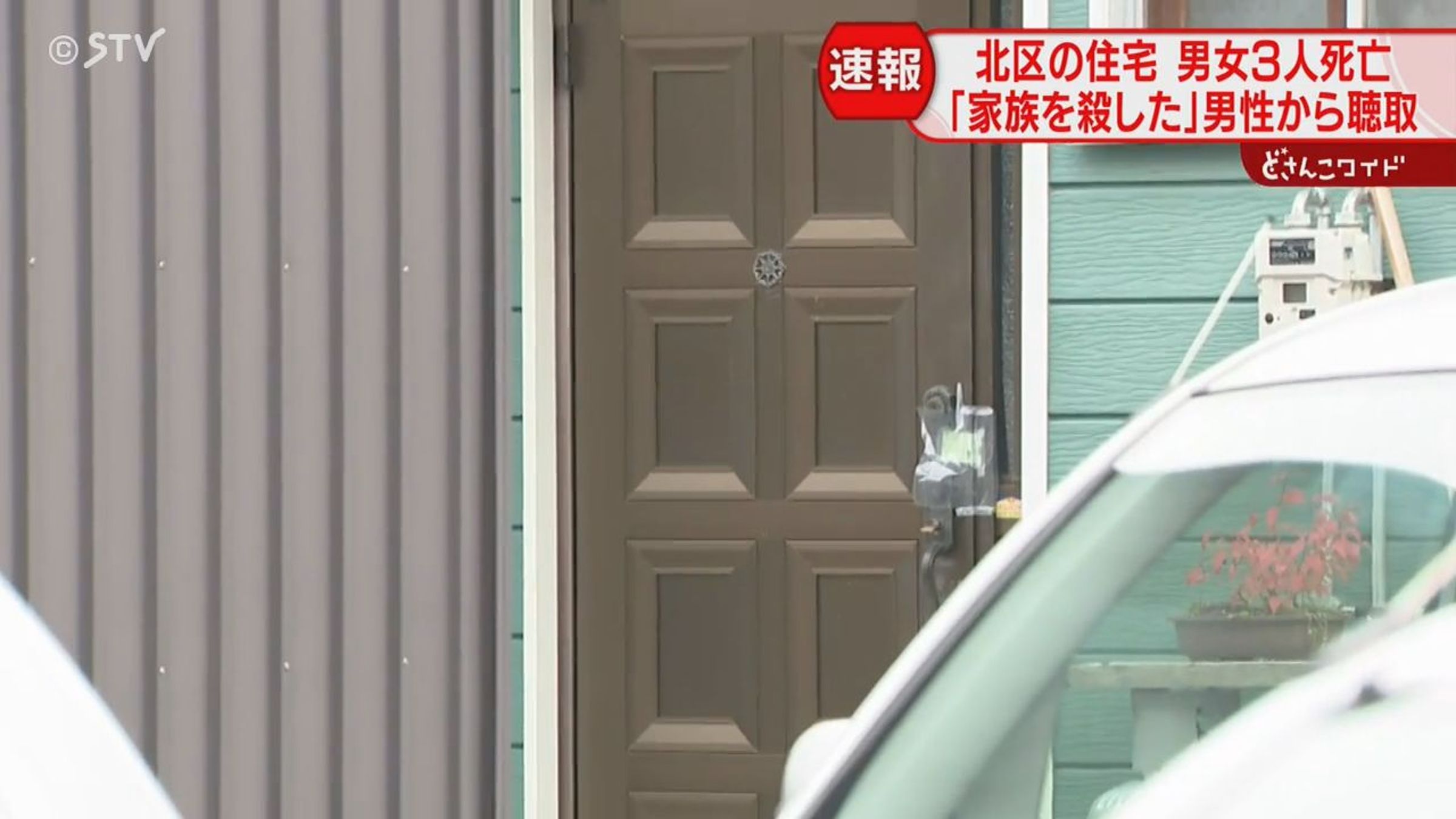 北海道今日發生一起弒親案件,目前警方正調查該起殺人案件。(翻攝自X@stvhoudoubu)