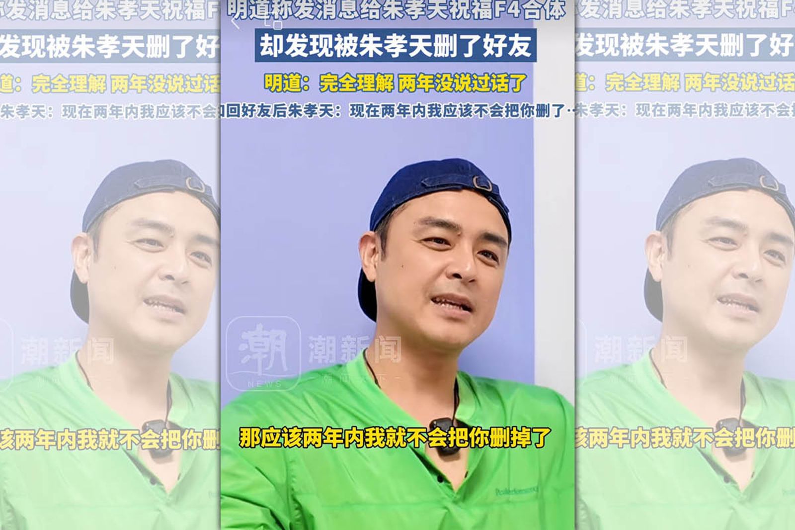 明道好心關懷朱孝天　發現遭刪好友
