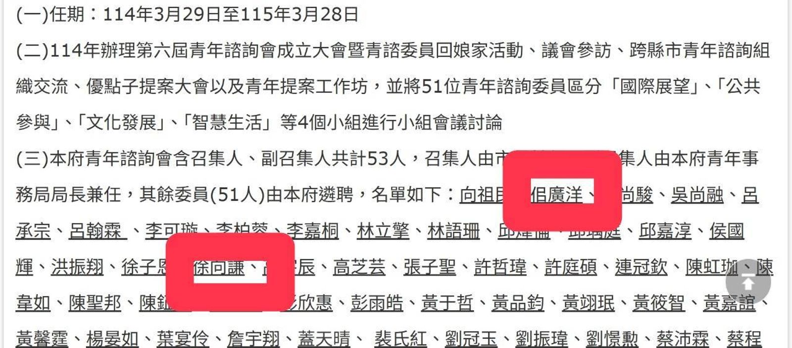 涉霸凌、毒品者入青年諮詢會 李柏瑟:將發函桃市府依法公開遴選紀錄