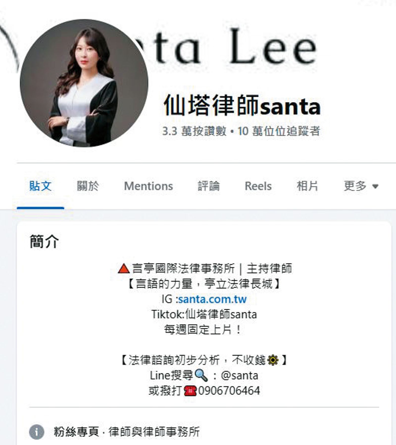仙塔律師擅長經營社群,在IG有22萬人追蹤,FB也有3.3萬粉絲。(翻攝自仙塔律師santa 臉書)