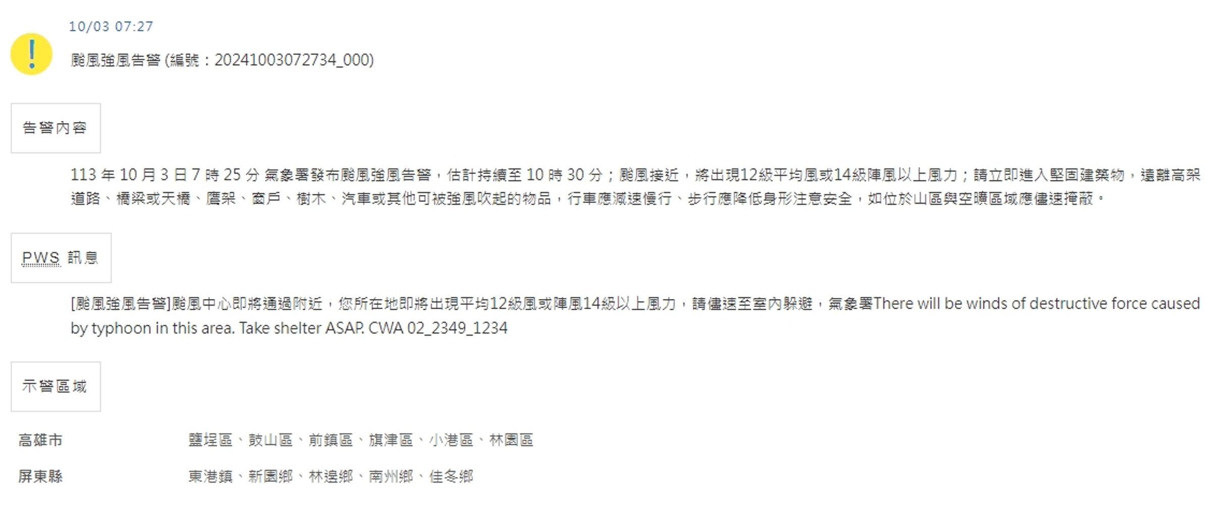 中央氣象署發布颱風強風警告。（翻攝自中央氣象署官網）