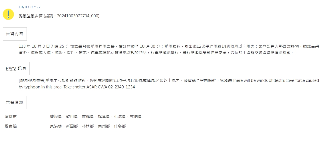 中央氣象署發布颱風強風警告。（翻攝自中央氣象署官網）