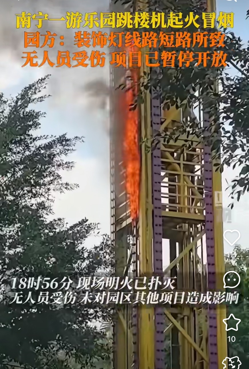 一座正在運轉中的自由落體設施突然起火。（翻攝自哈爾濱日報）