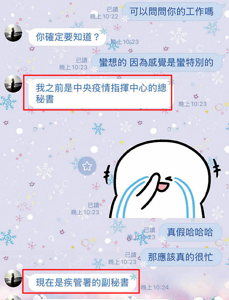 黃冠禎對外自稱先前是中央疫情指揮中心總祕書，現今是疾管署副祕書。（讀者提供）