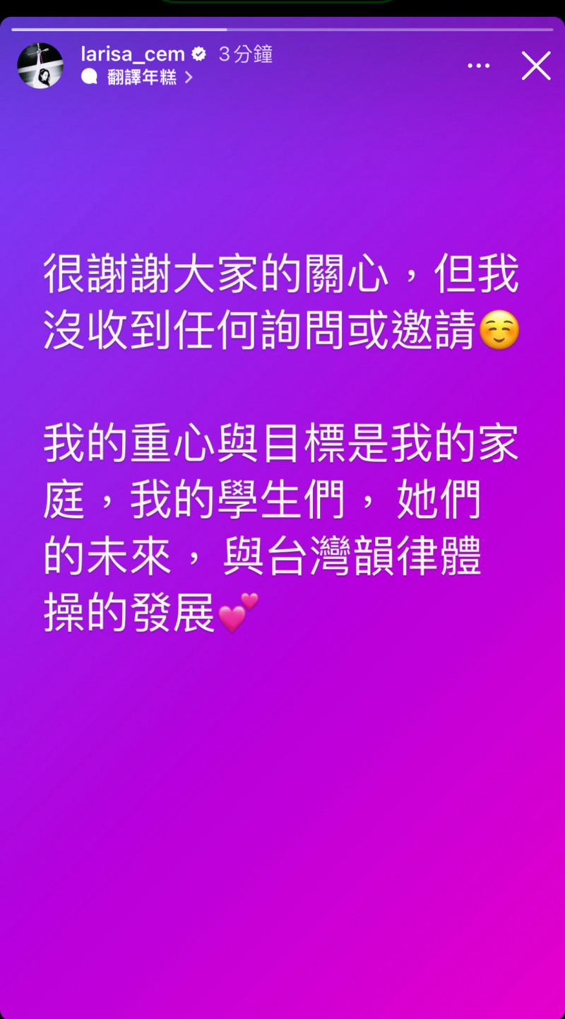瑞莎回應關於從政的想法。(翻攝自瑞莎臉書)