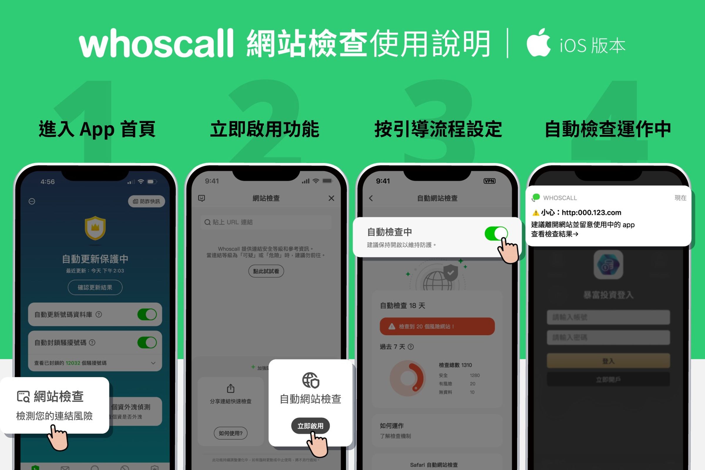 新功能說明介面。（刑事局提供）