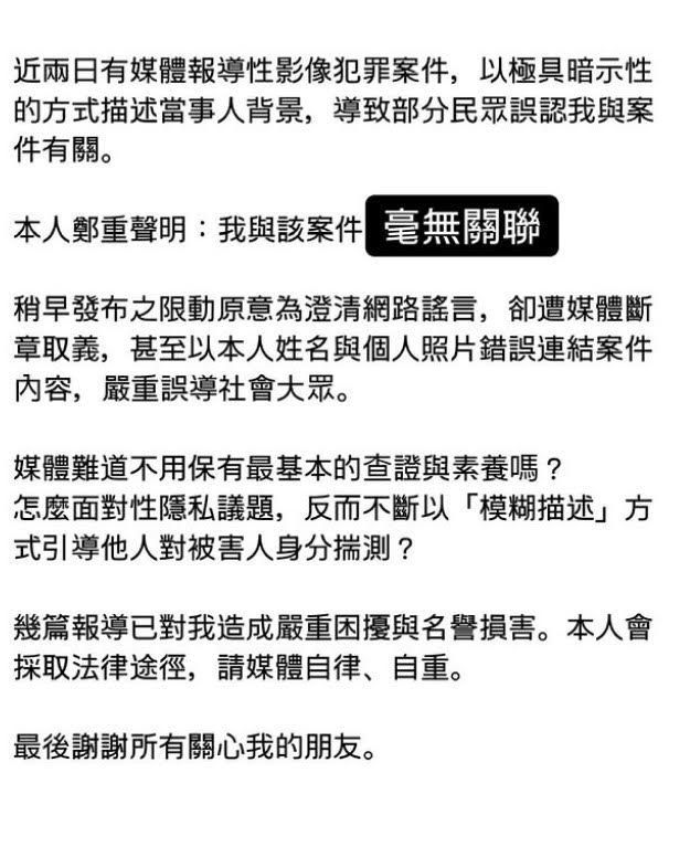 新北女警曾羽榛在個人社群發文澄清並非當事人。(翻攝IG@w03w2328)