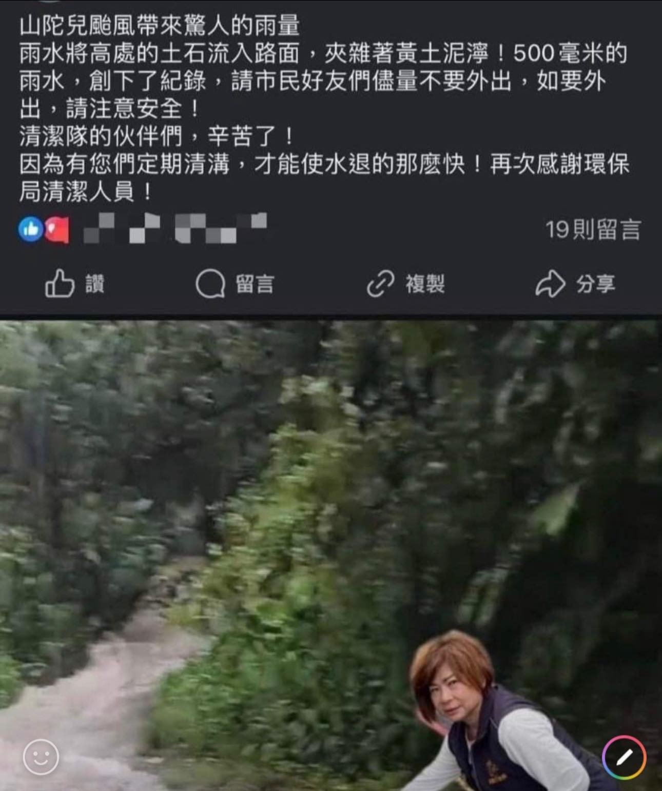 國民黨基隆市議員宋瑋莉去年10月因為勘災P圖躍上新聞版面，因為後製技術太拙劣。（翻攝自宋瑋莉臉書）
